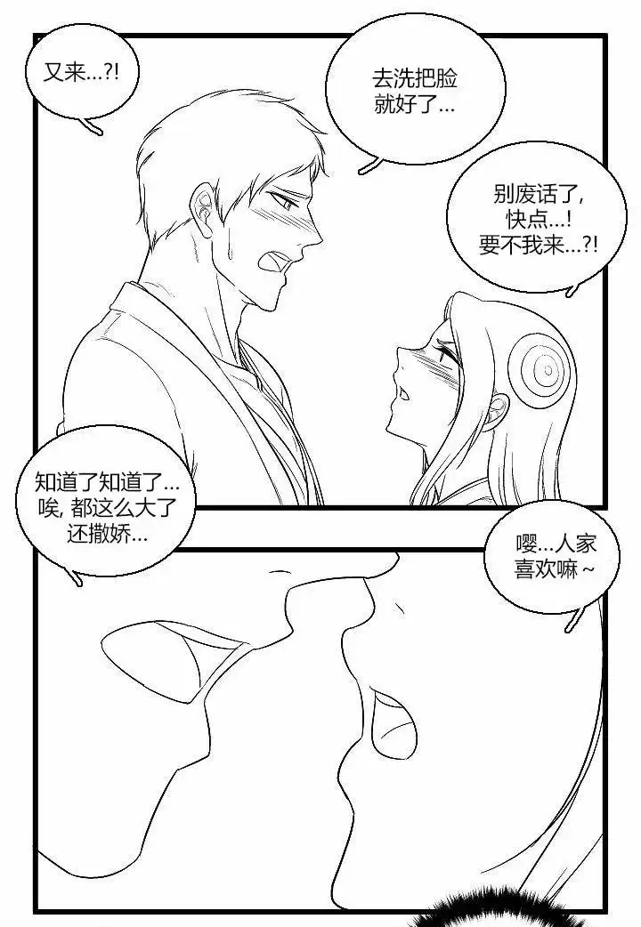 《帮帮忙劫先森》第48话 第5页
