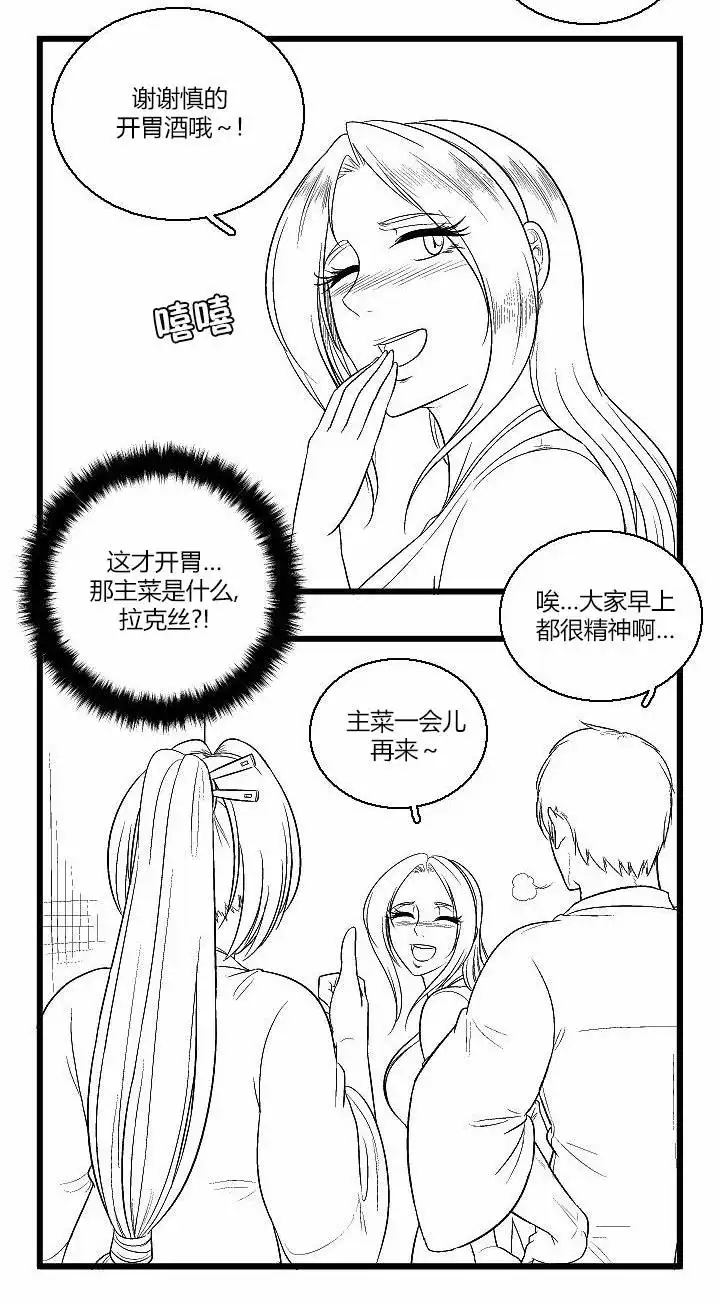 《帮帮忙劫先森》第48话 第12页