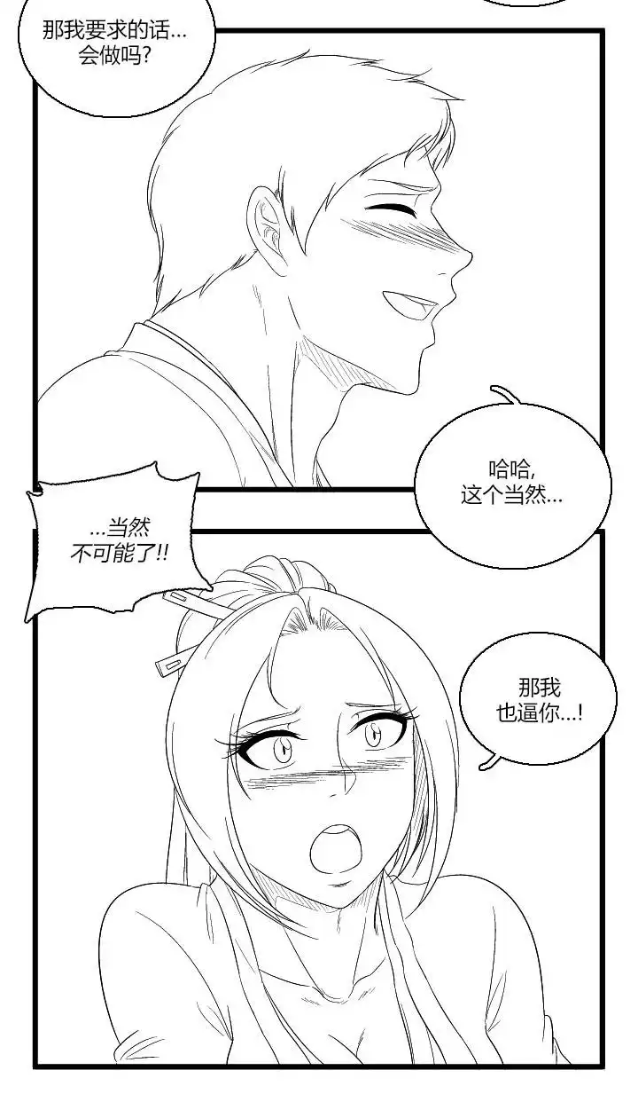 《帮帮忙劫先森》第49话 第11页