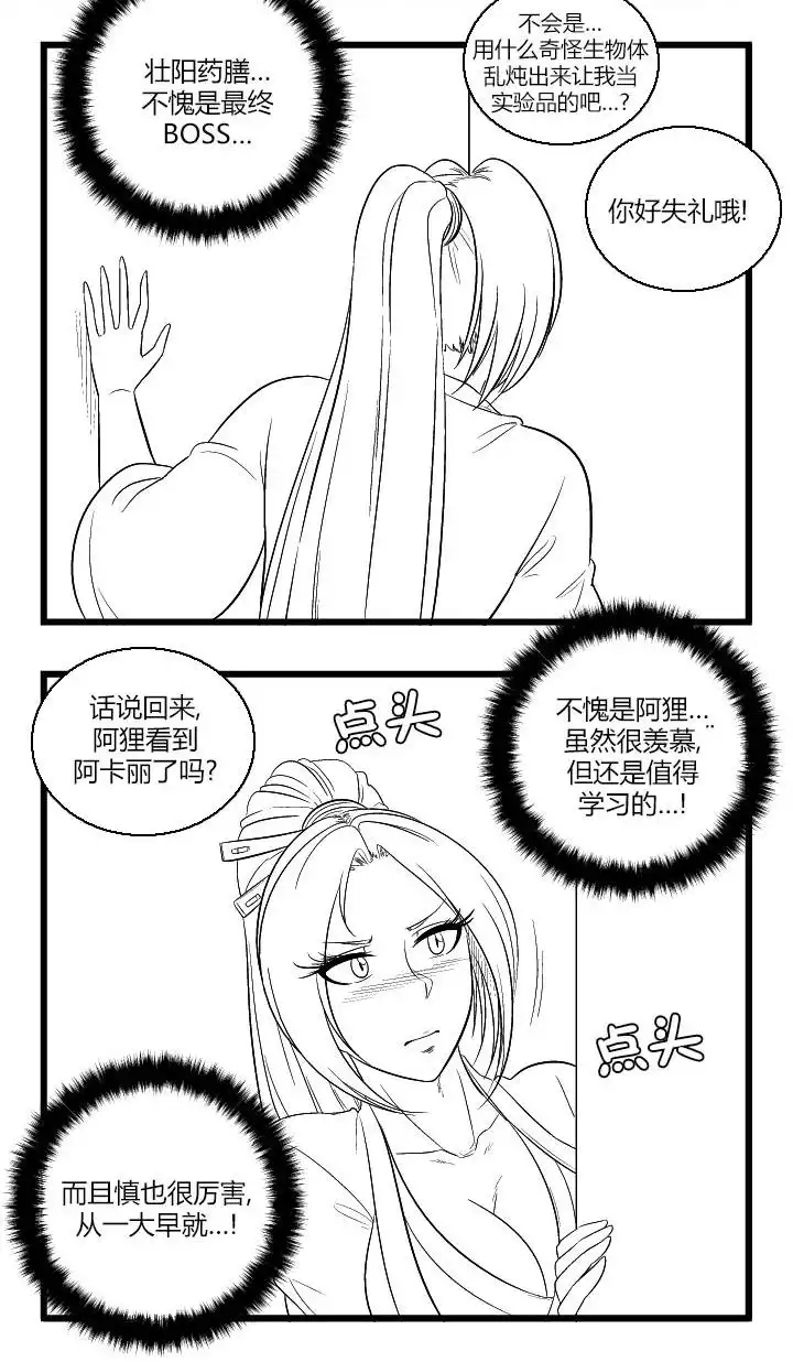 《帮帮忙劫先森》第49话 第2页