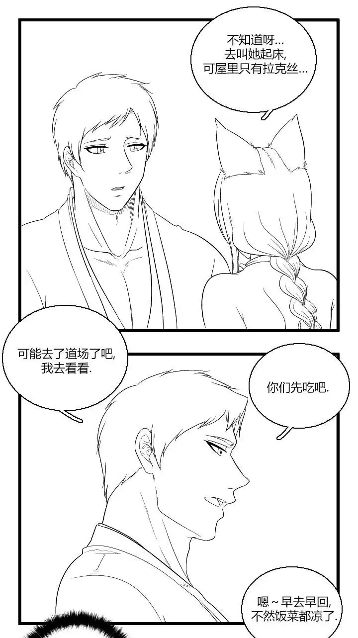 《帮帮忙劫先森》第49话 第3页