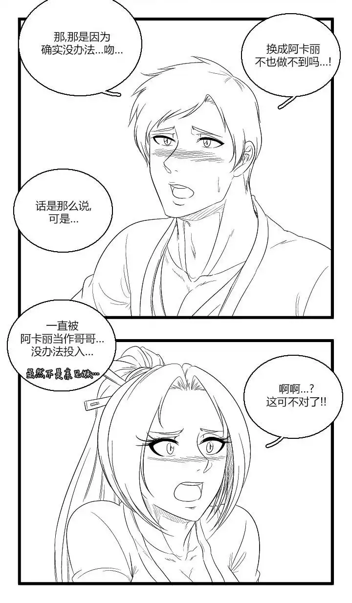 《帮帮忙劫先森》第50话 第8页