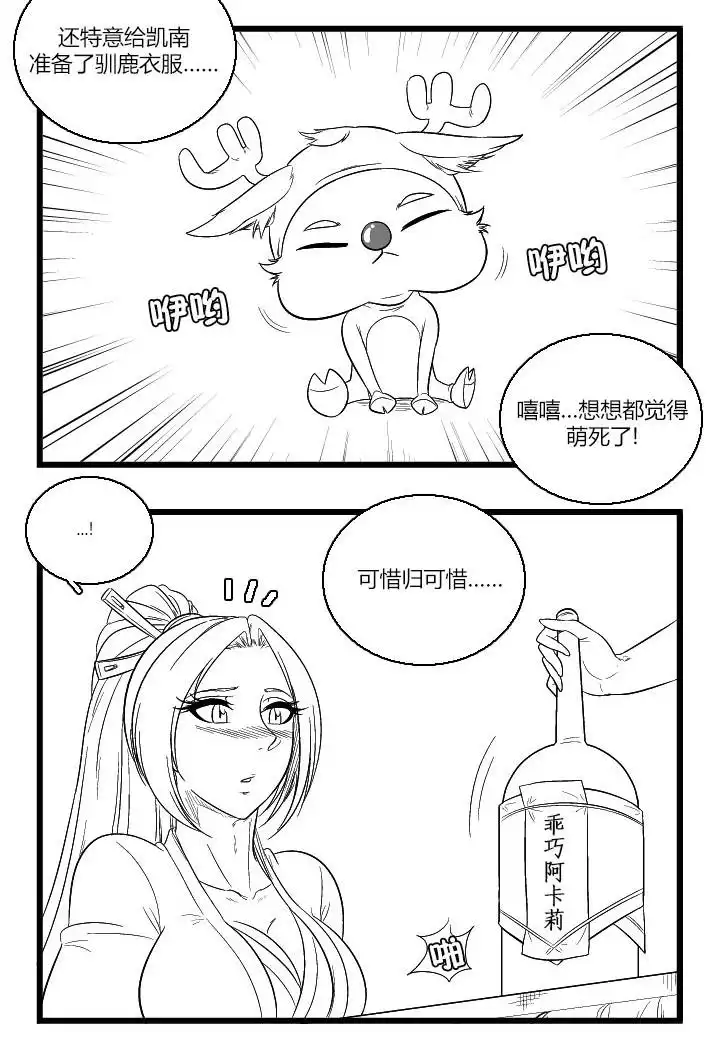 《帮帮忙劫先森》第51话 第7页