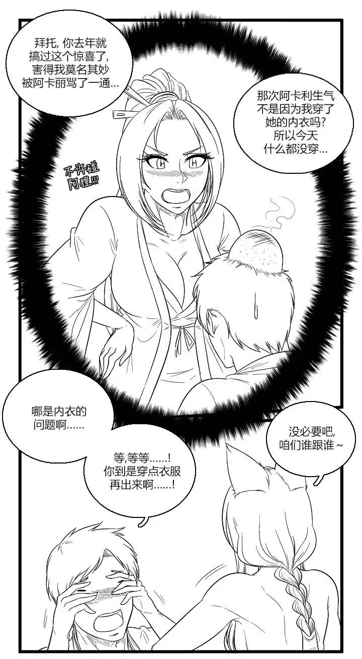 《帮帮忙劫先森》第51话 第4页