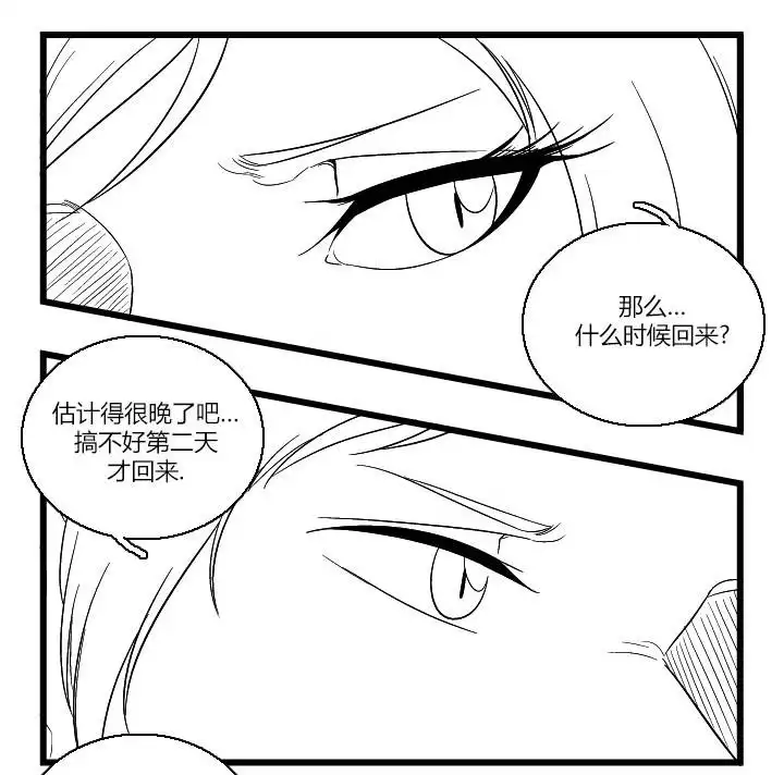 《帮帮忙劫先森》第51话 第2页