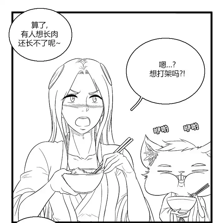 《帮帮忙劫先森》第52话 第7页