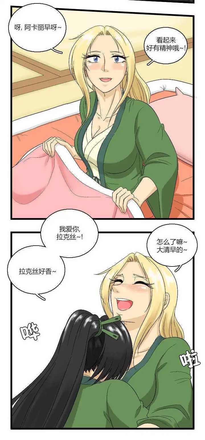《帮帮忙劫先森》02部01话 第10页