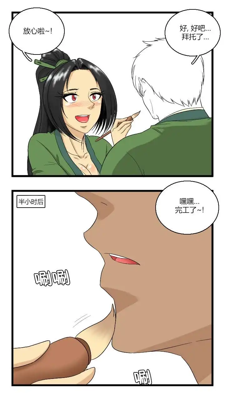 《帮帮忙劫先森》02部01话 第25页