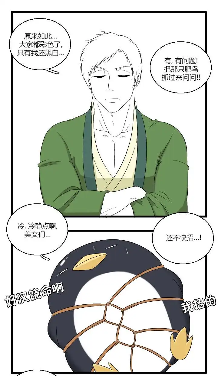 《帮帮忙劫先森》02部01话 第23页