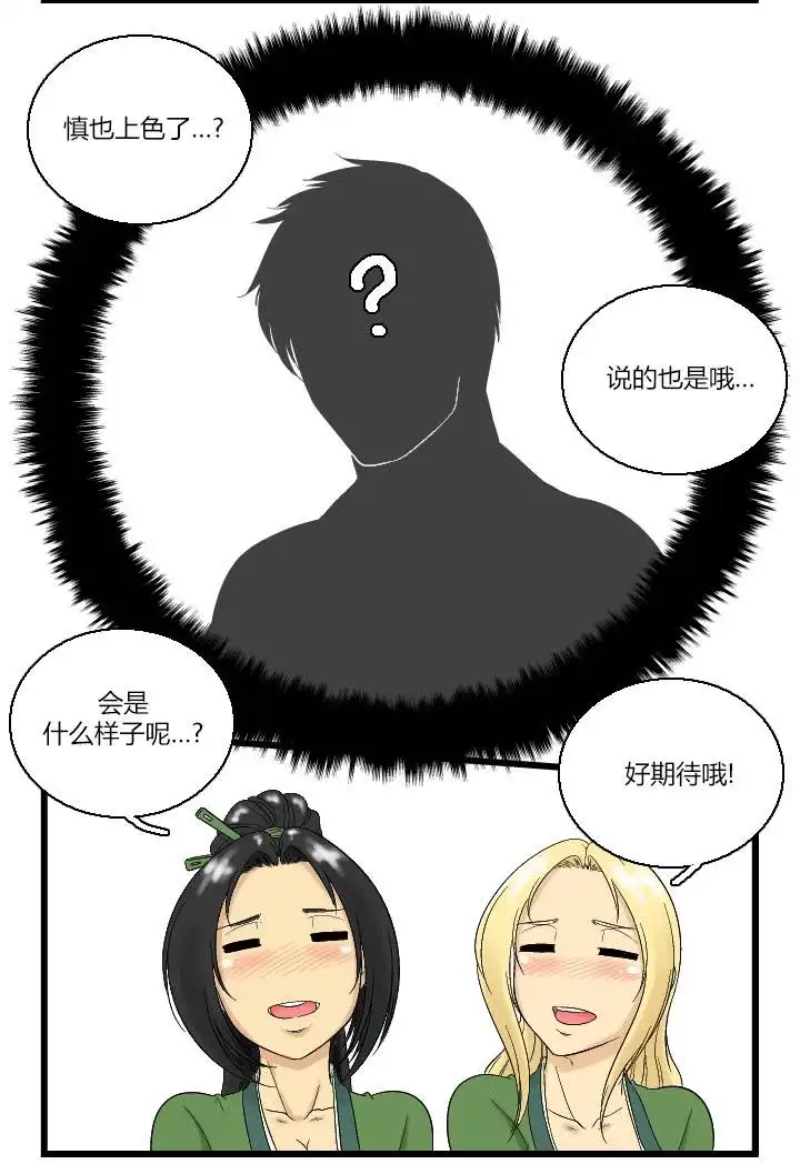 《帮帮忙劫先森》02部01话 第18页