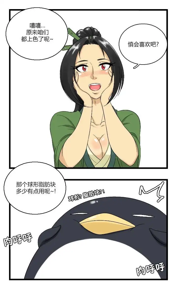 《帮帮忙劫先森》02部01话 第11页