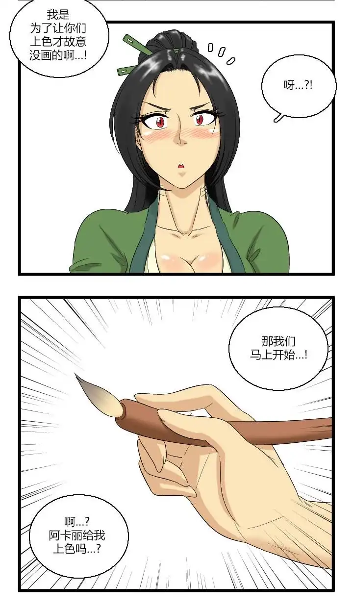 《帮帮忙劫先森》02部01话 第24页