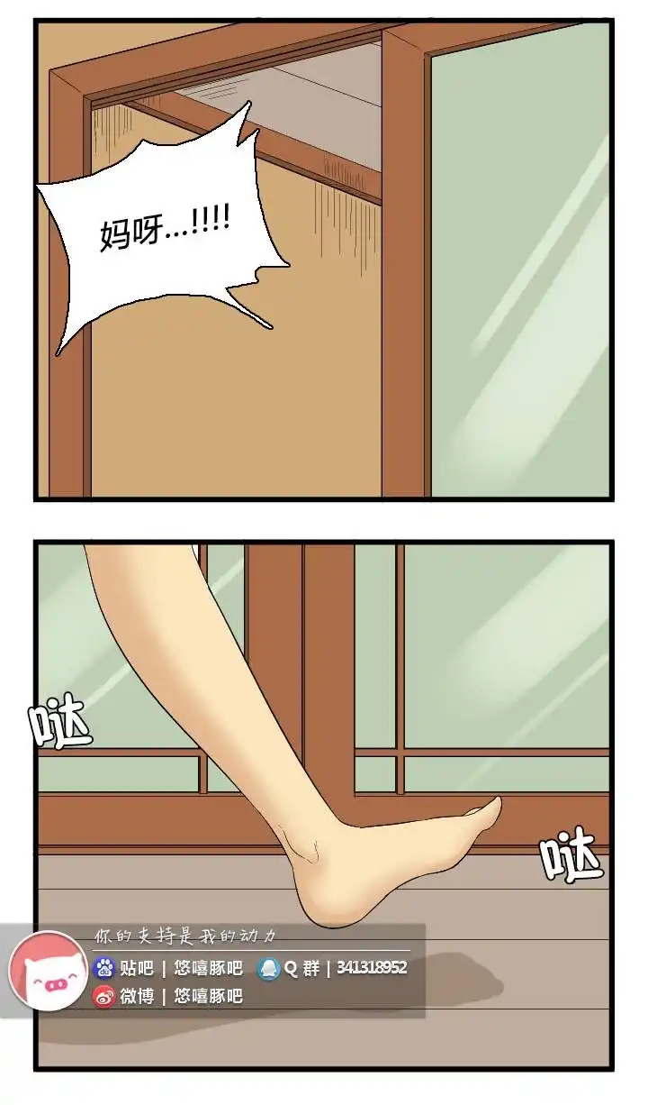 《帮帮忙劫先森》02部01话 第8页