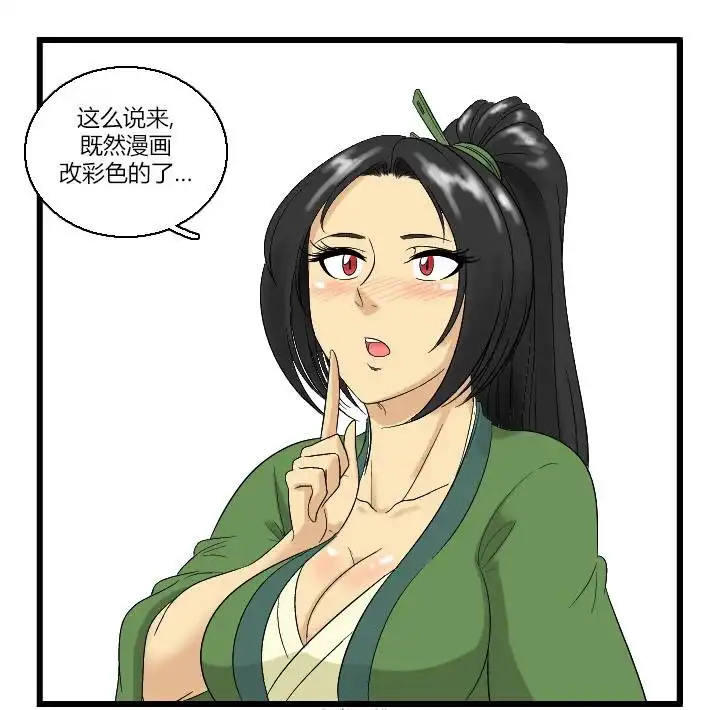 《帮帮忙劫先森》02部01话 第17页