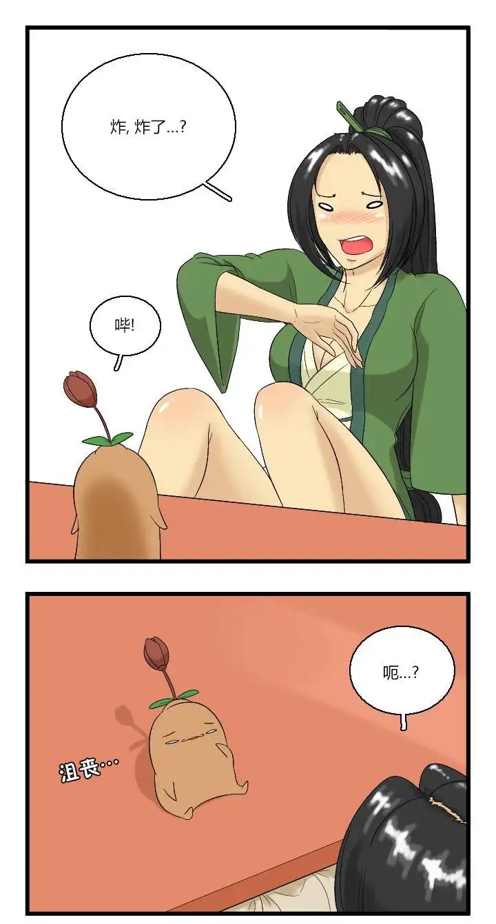 《帮帮忙劫先森》02部02话 第8页
