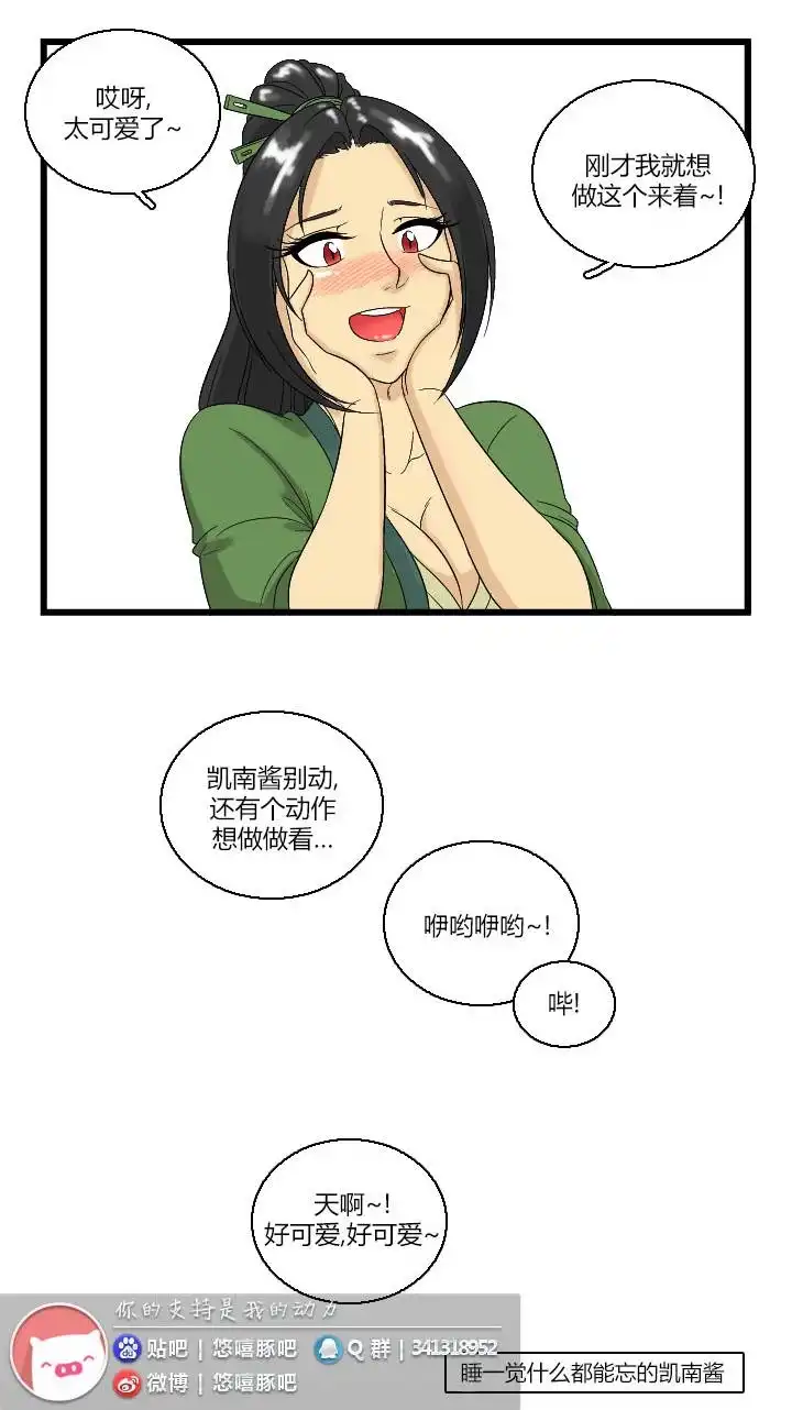 《帮帮忙劫先森》02部02话 第29页