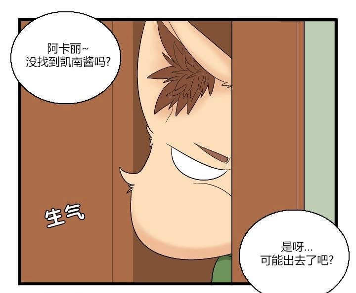 《帮帮忙劫先森》02部02话 第20页