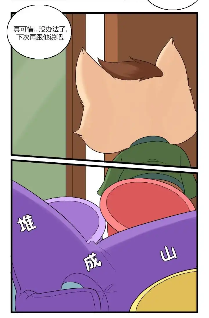 《帮帮忙劫先森》02部02话 第21页