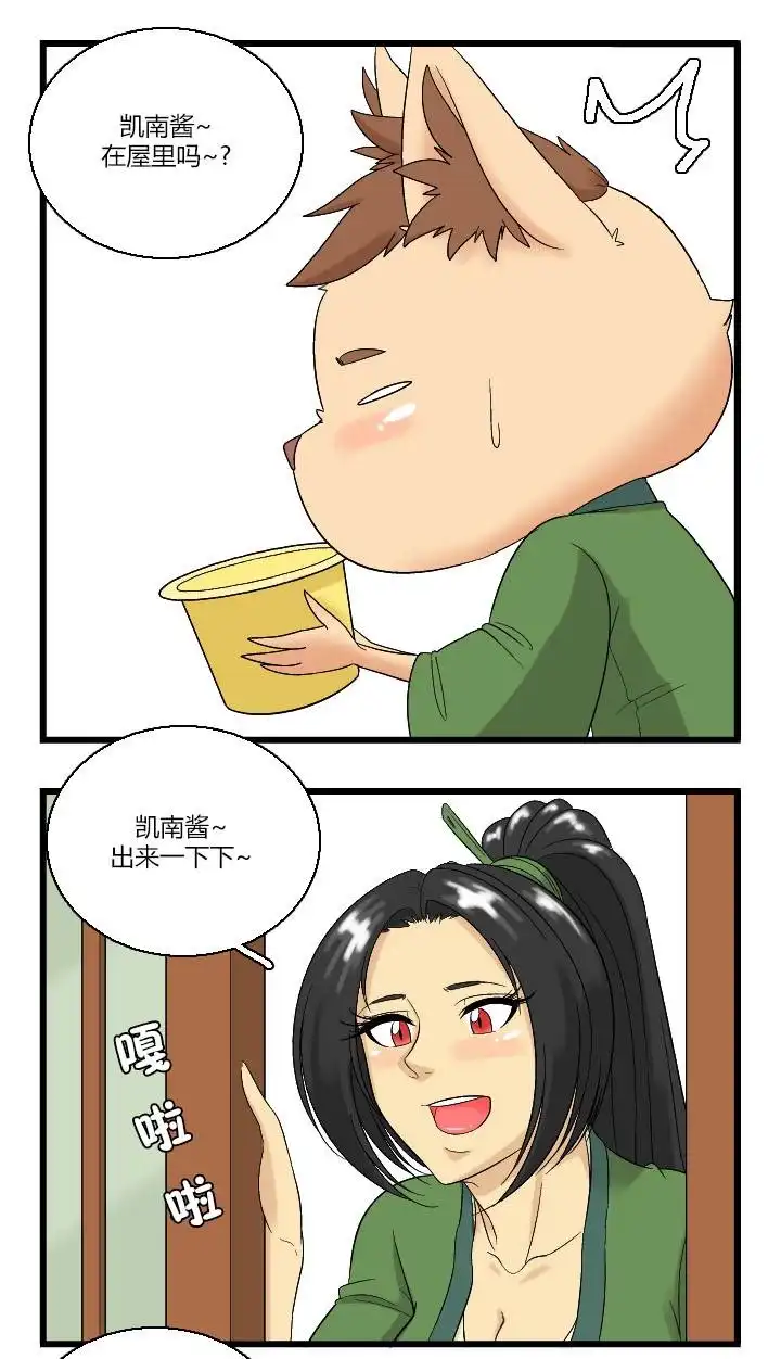 《帮帮忙劫先森》02部02话 第18页