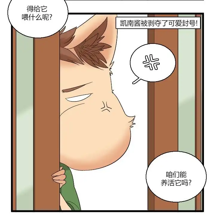 《帮帮忙劫先森》02部02话 第12页