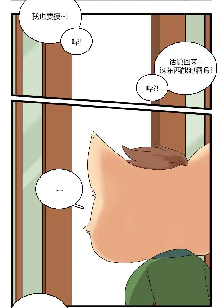 《帮帮忙劫先森》02部02话 第11页