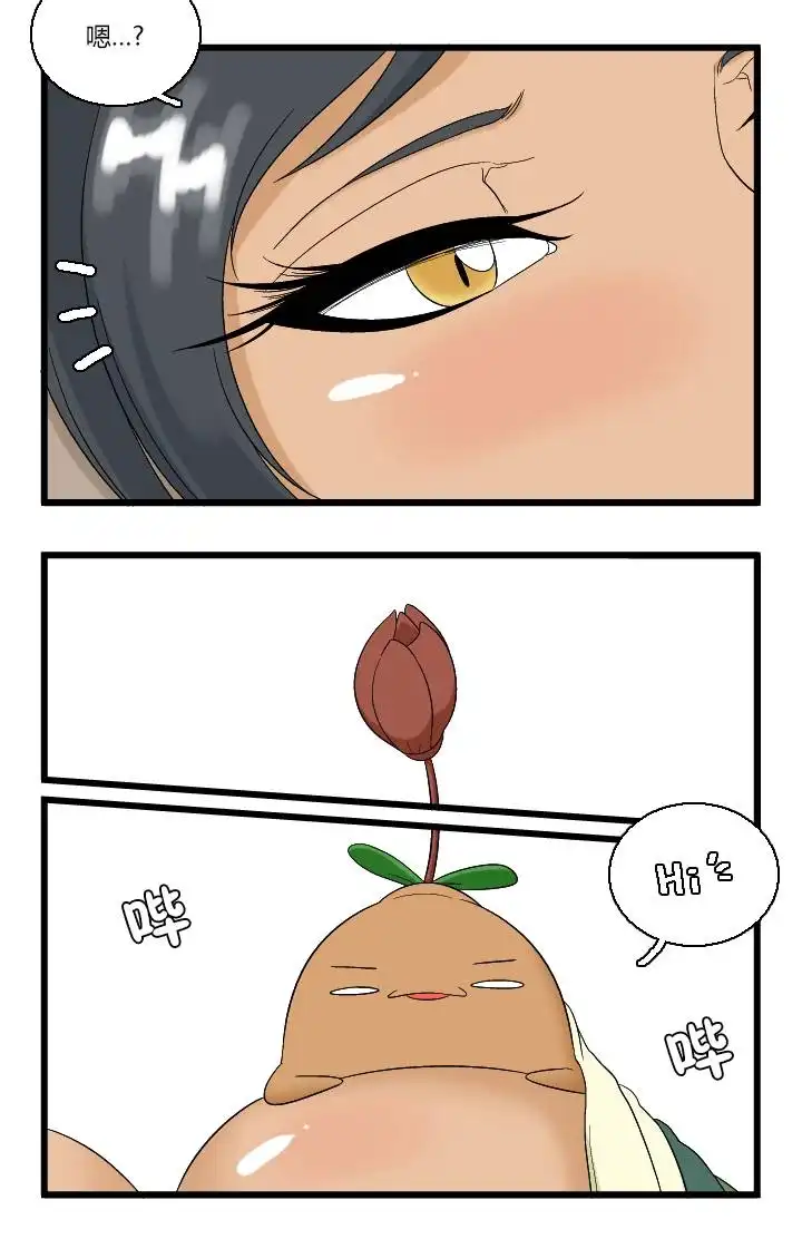 《帮帮忙劫先森》02部02话 第2页