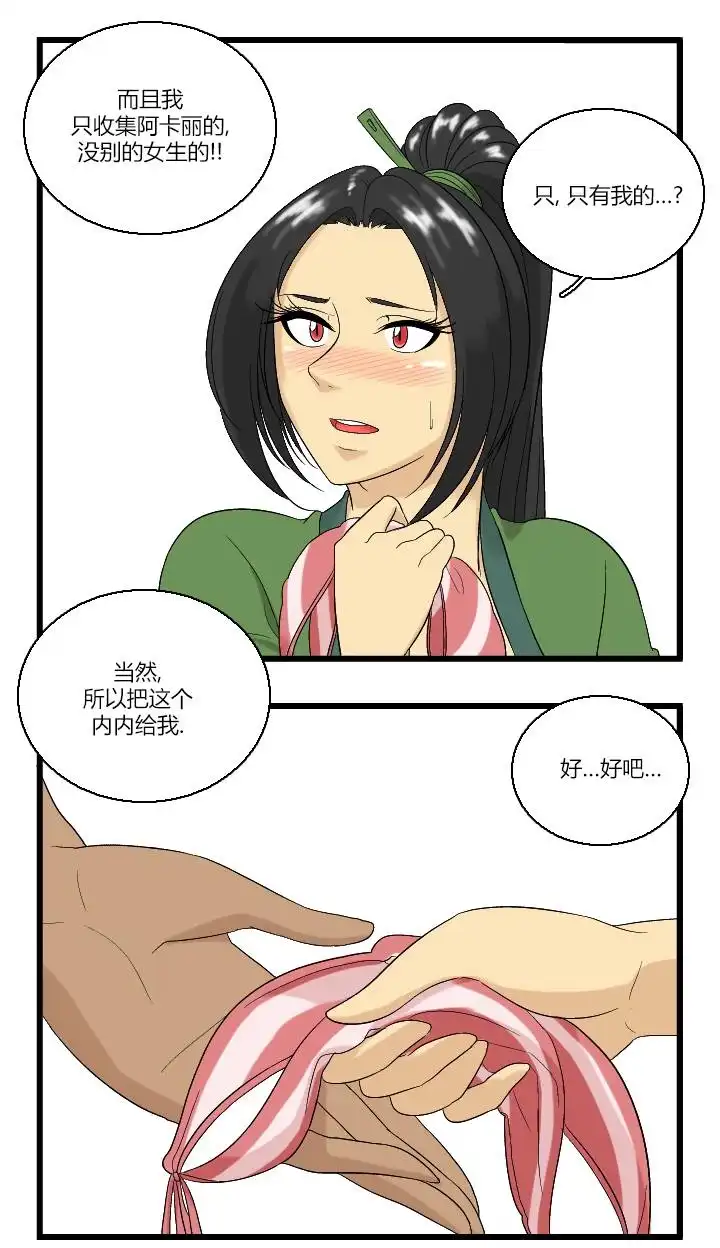 《帮帮忙劫先森》02部03话 第21页