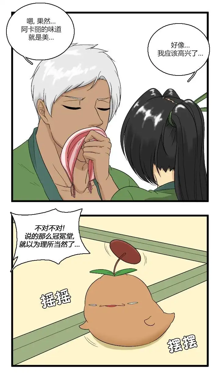 《帮帮忙劫先森》02部03话 第22页