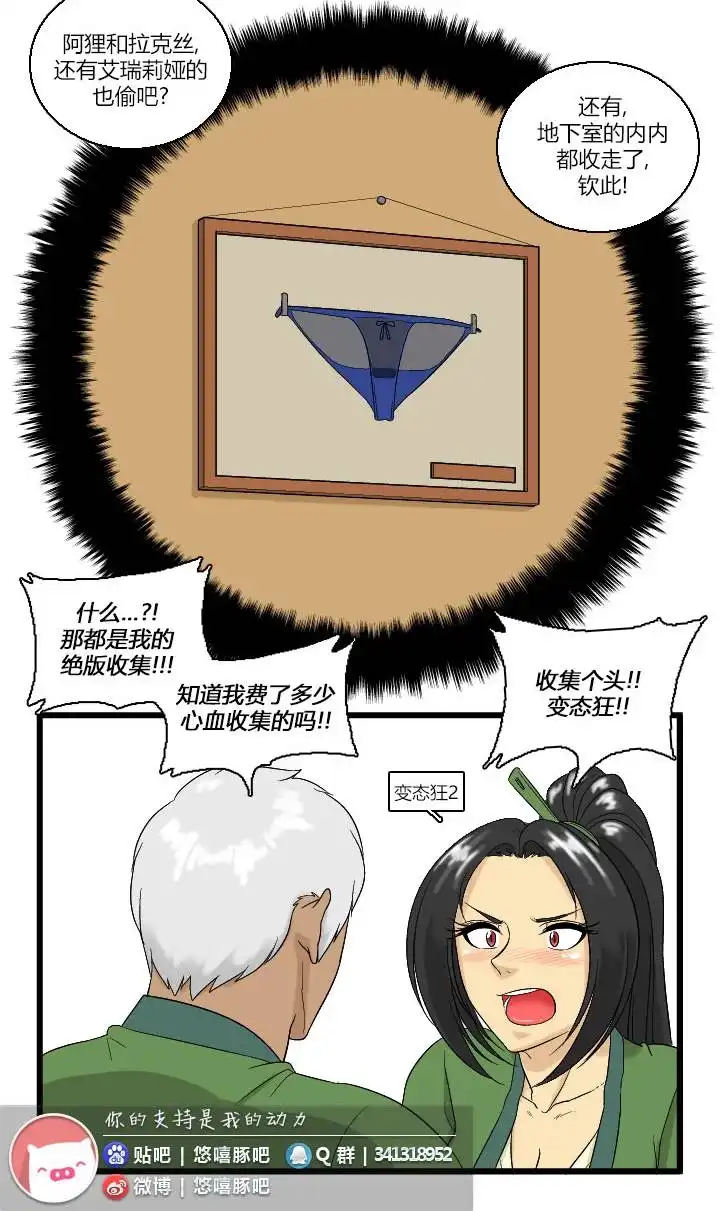 《帮帮忙劫先森》02部03话 第20页