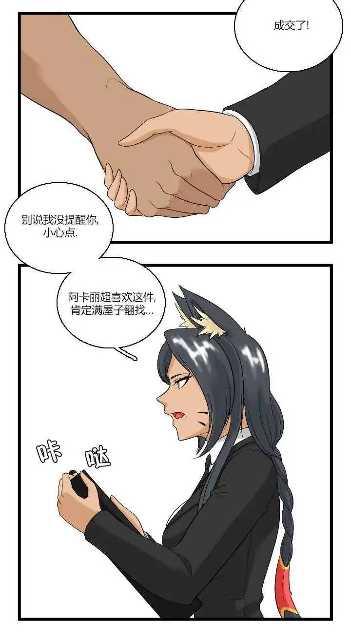 《帮帮忙劫先森》02部03话 第5页