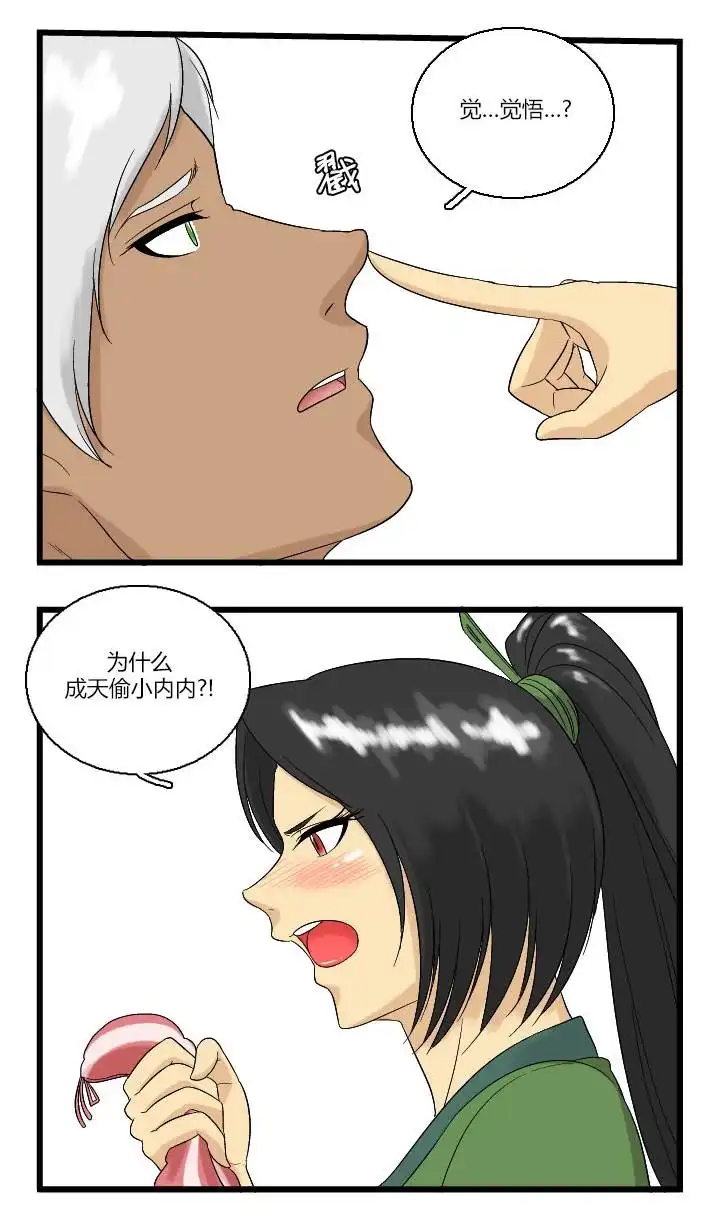 《帮帮忙劫先森》02部03话 第18页