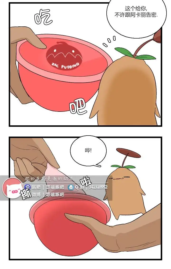 《帮帮忙劫先森》02部03话 第11页