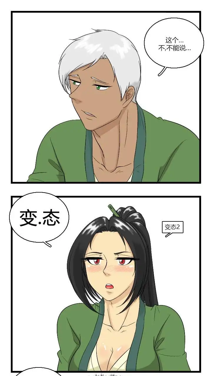 《帮帮忙劫先森》02部03话 第19页