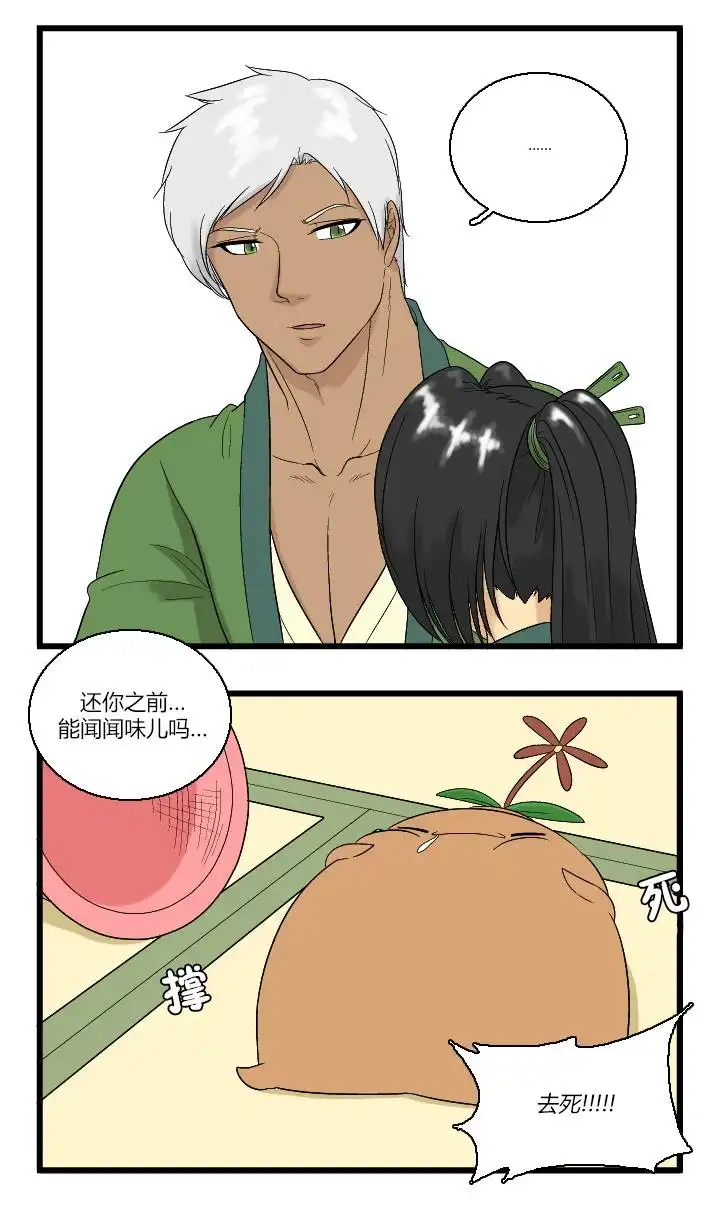 《帮帮忙劫先森》02部03话 第16页