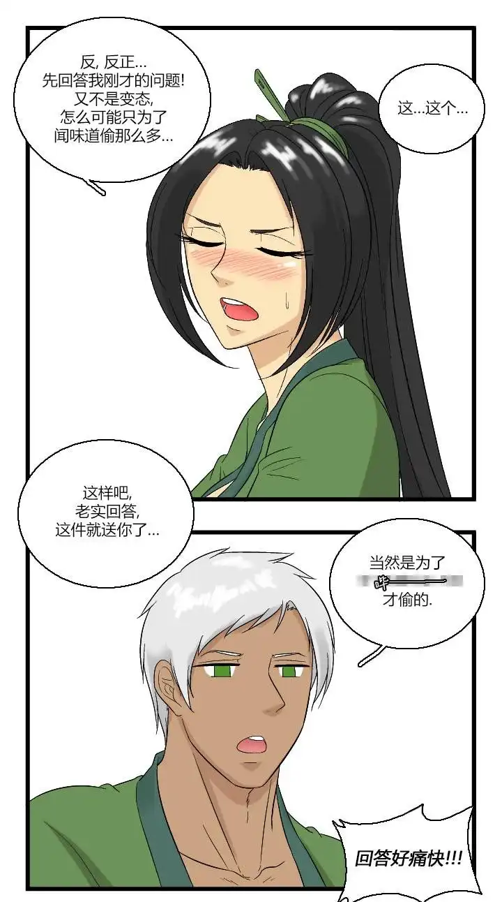 《帮帮忙劫先森》02部03话 第23页