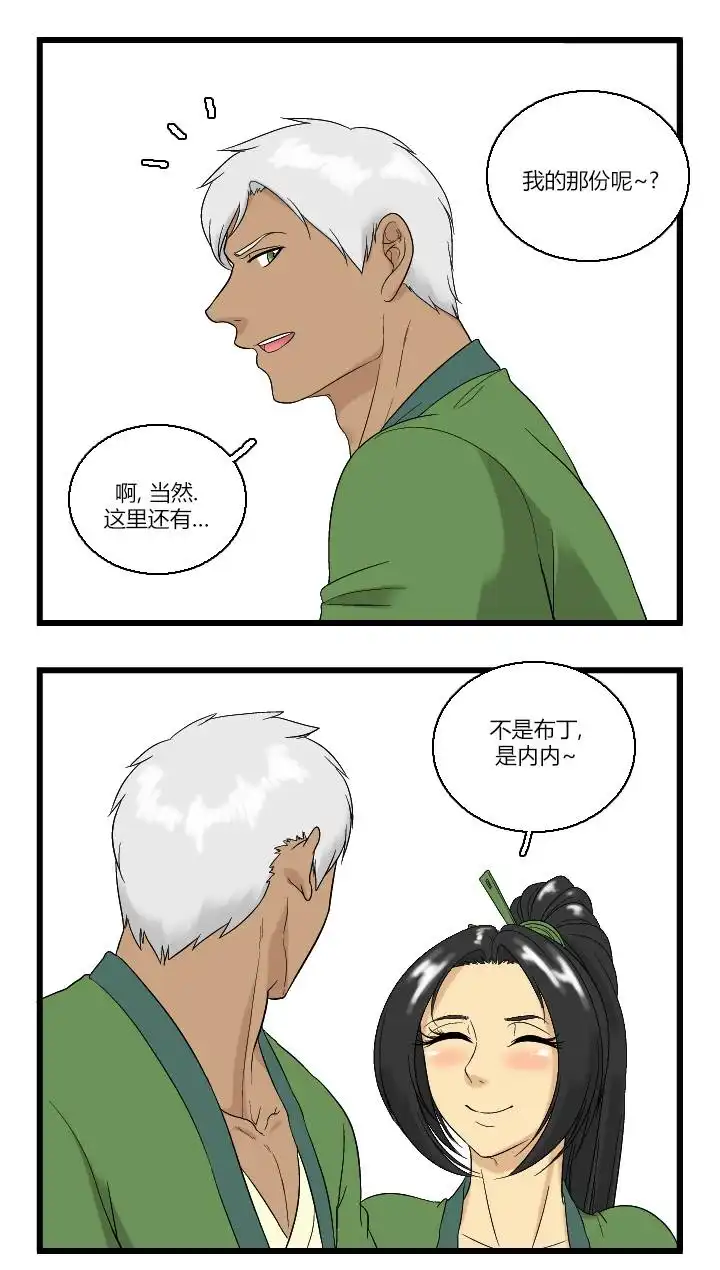 《帮帮忙劫先森》02部03话 第15页