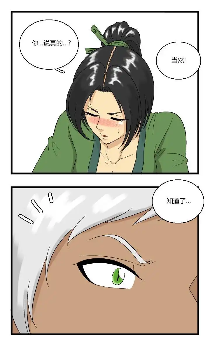 《帮帮忙劫先森》02部03话 第25页