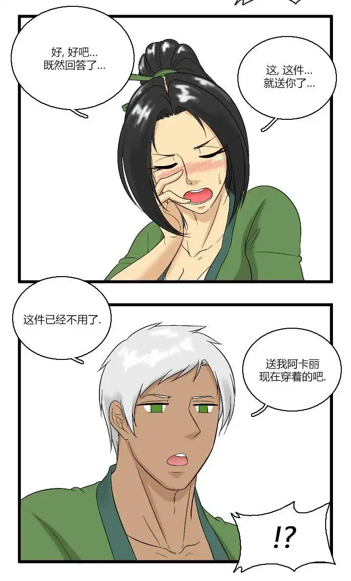《帮帮忙劫先森》02部03话 第24页