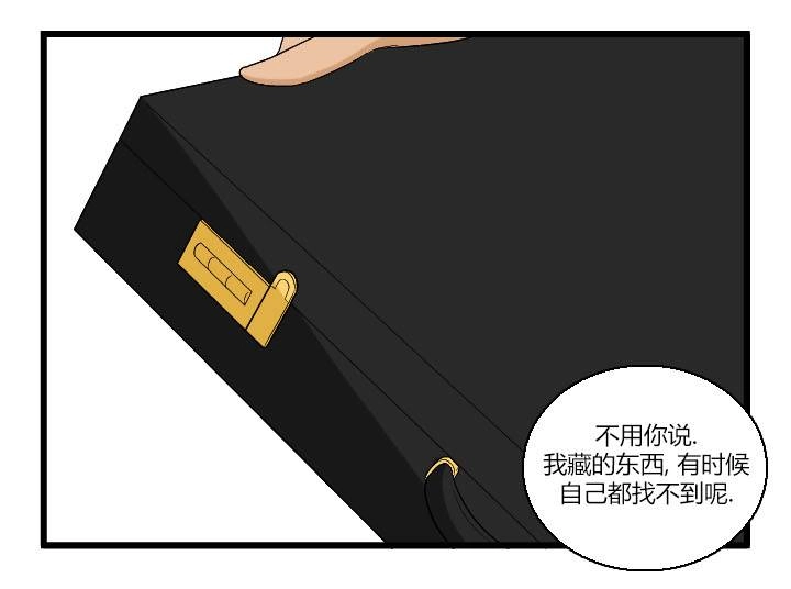 《帮帮忙劫先森》02部03话 第6页