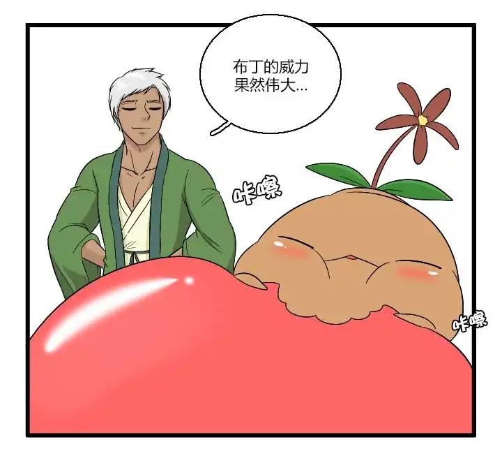 《帮帮忙劫先森》02部03话 第14页