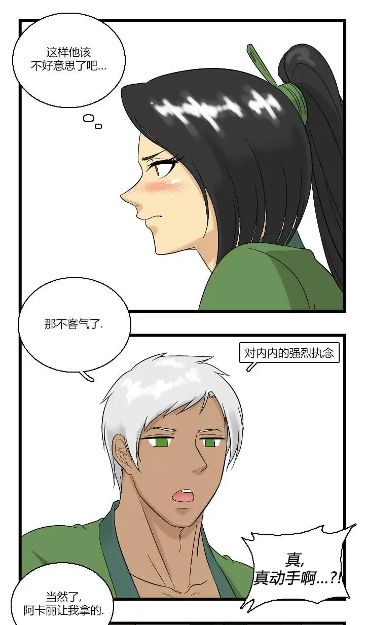 《帮帮忙劫先森》02部03话 第27页