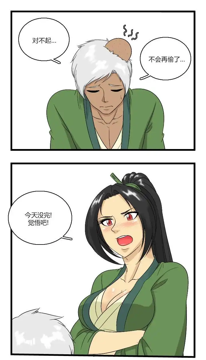 《帮帮忙劫先森》02部03话 第17页