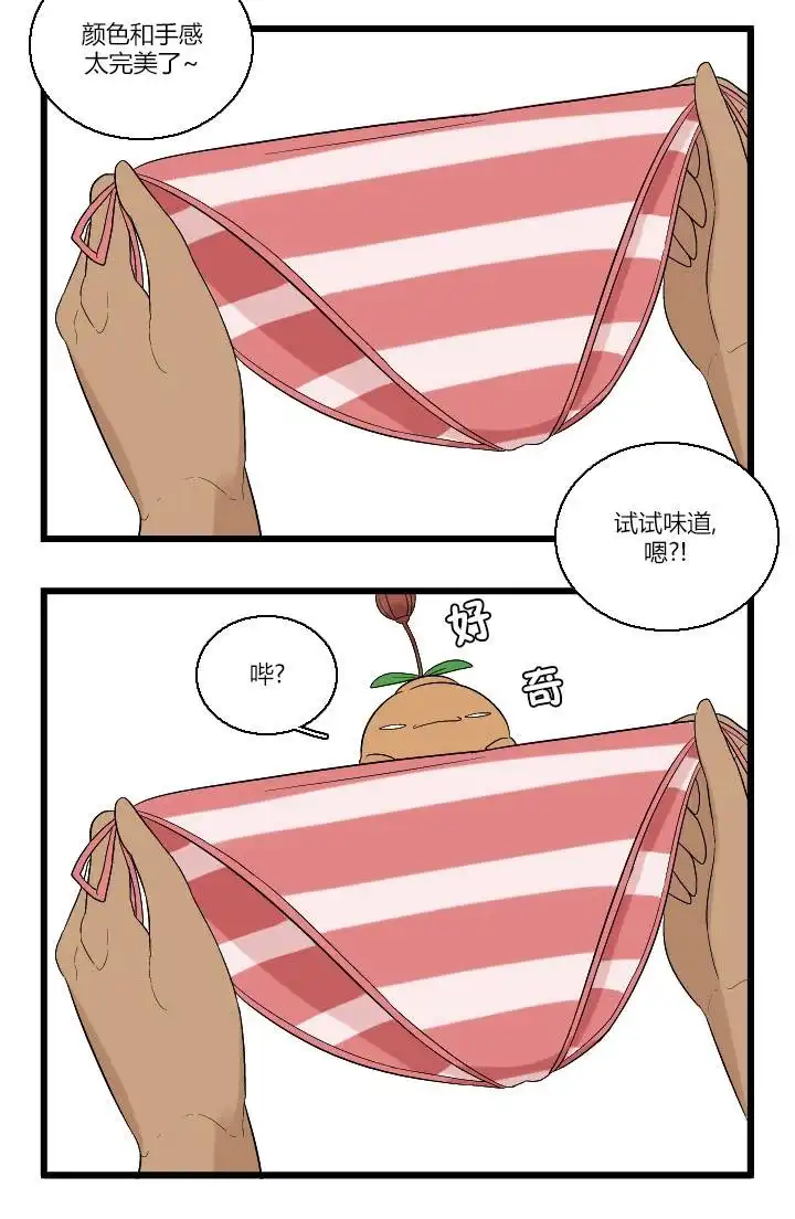 《帮帮忙劫先森》02部03话 第8页