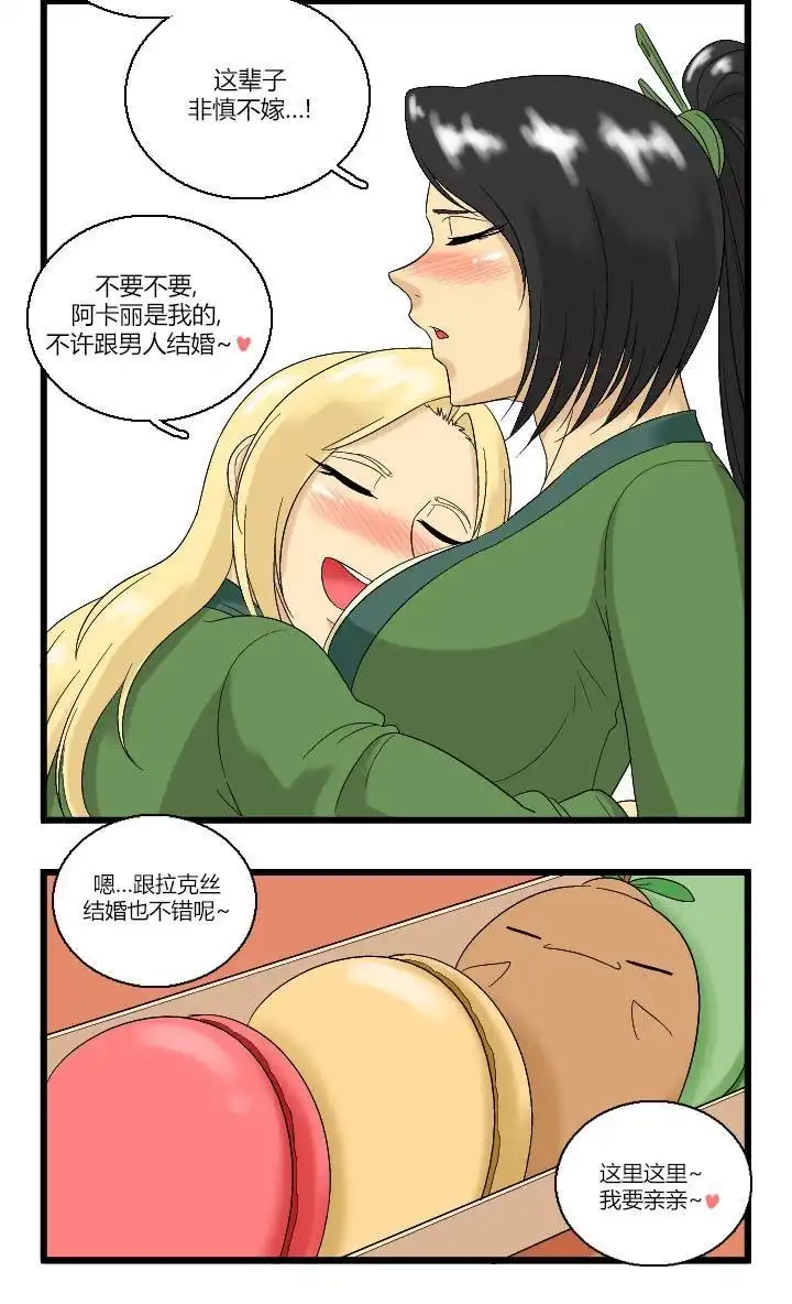 《帮帮忙劫先森》02部04话 第20页