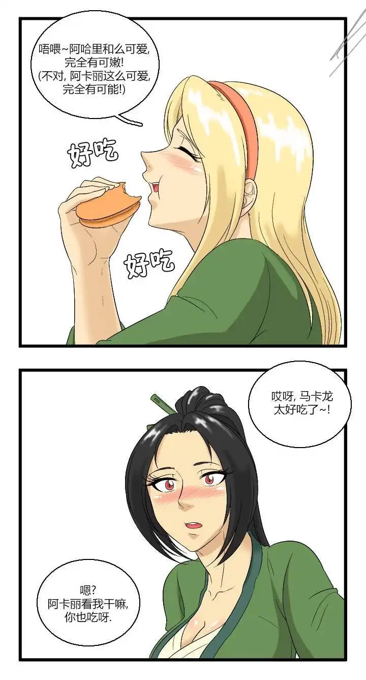 《帮帮忙劫先森》02部04话 第2页