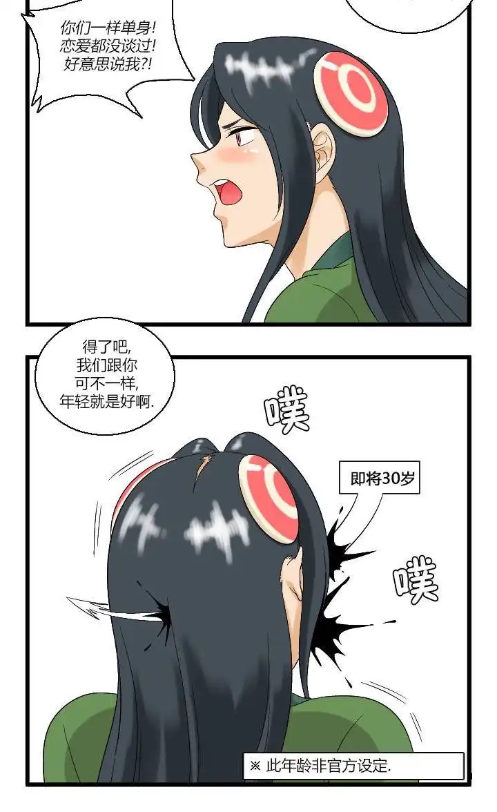 《帮帮忙劫先森》02部04话 第14页