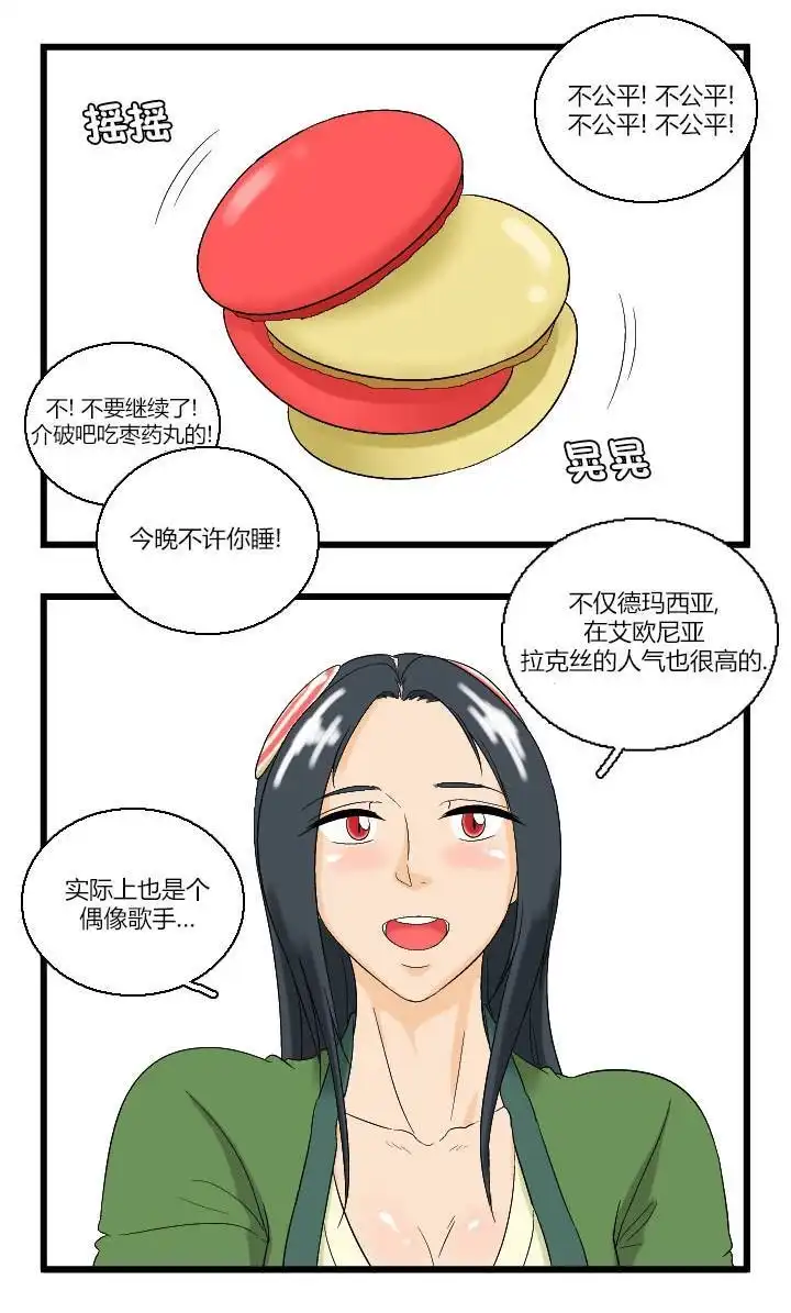 《帮帮忙劫先森》02部04话 第6页