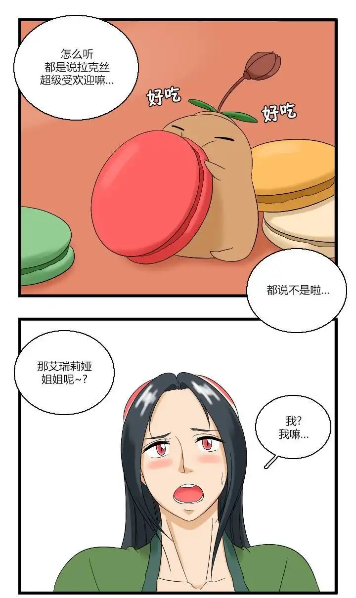 《帮帮忙劫先森》02部04话 第11页