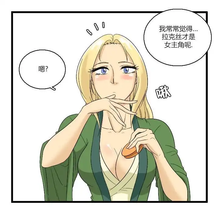《帮帮忙劫先森》02部04话 第3页