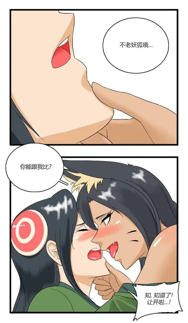 《帮帮忙劫先森》02部04话 第16页